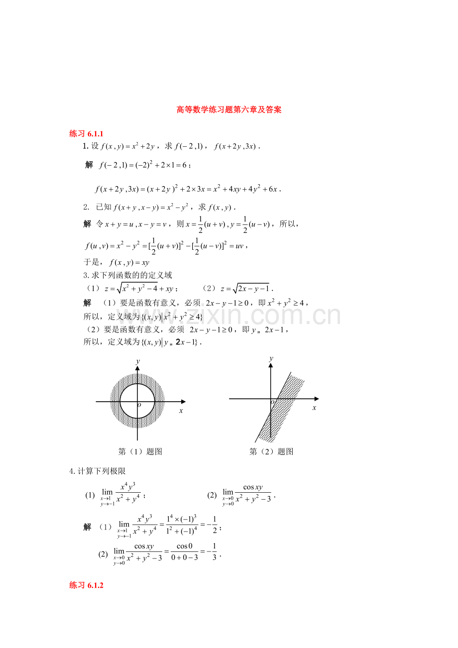 高等数学练习题第六章及答案.doc_第1页