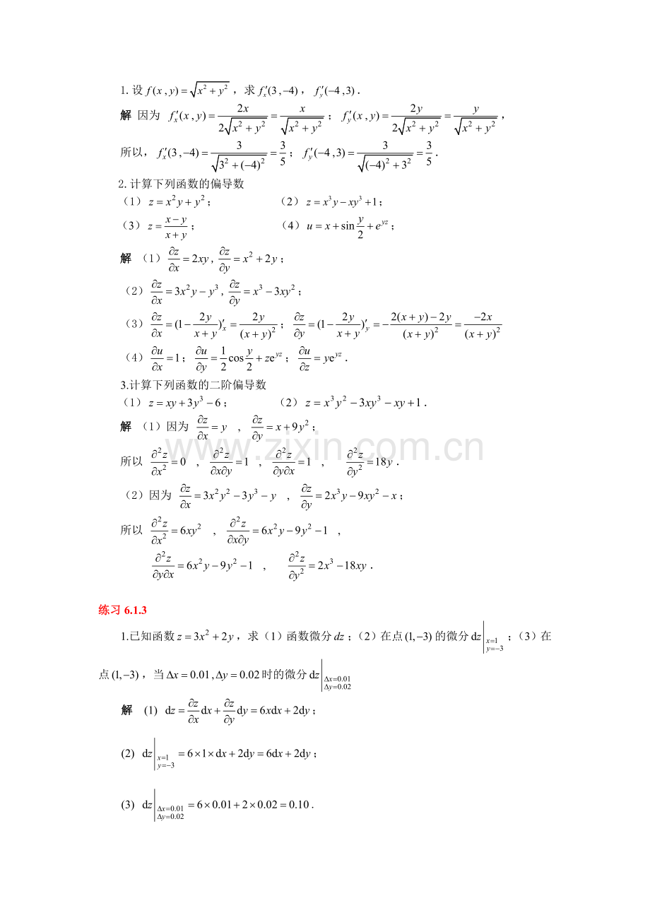 高等数学练习题第六章及答案.doc_第2页