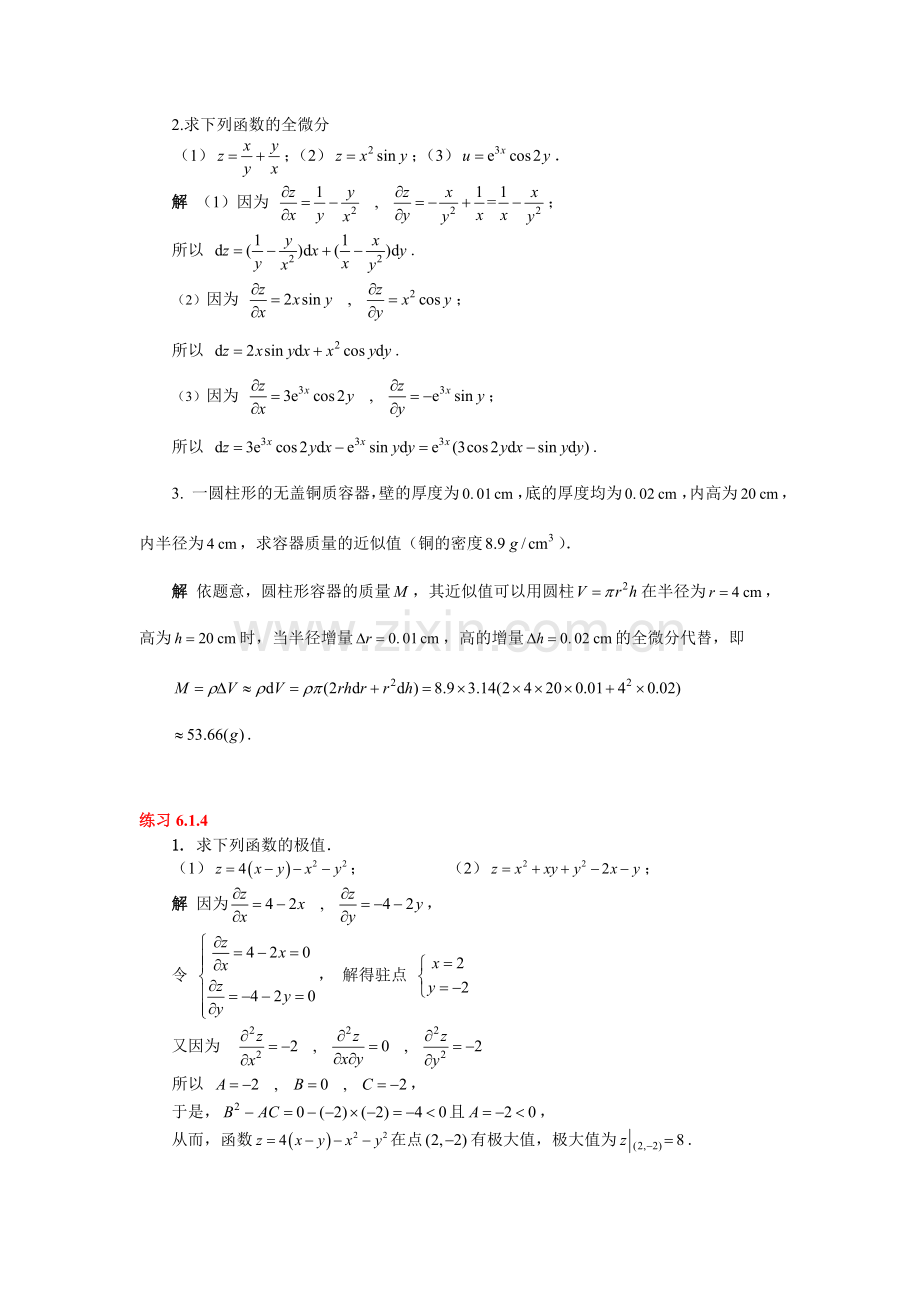 高等数学练习题第六章及答案.doc_第3页