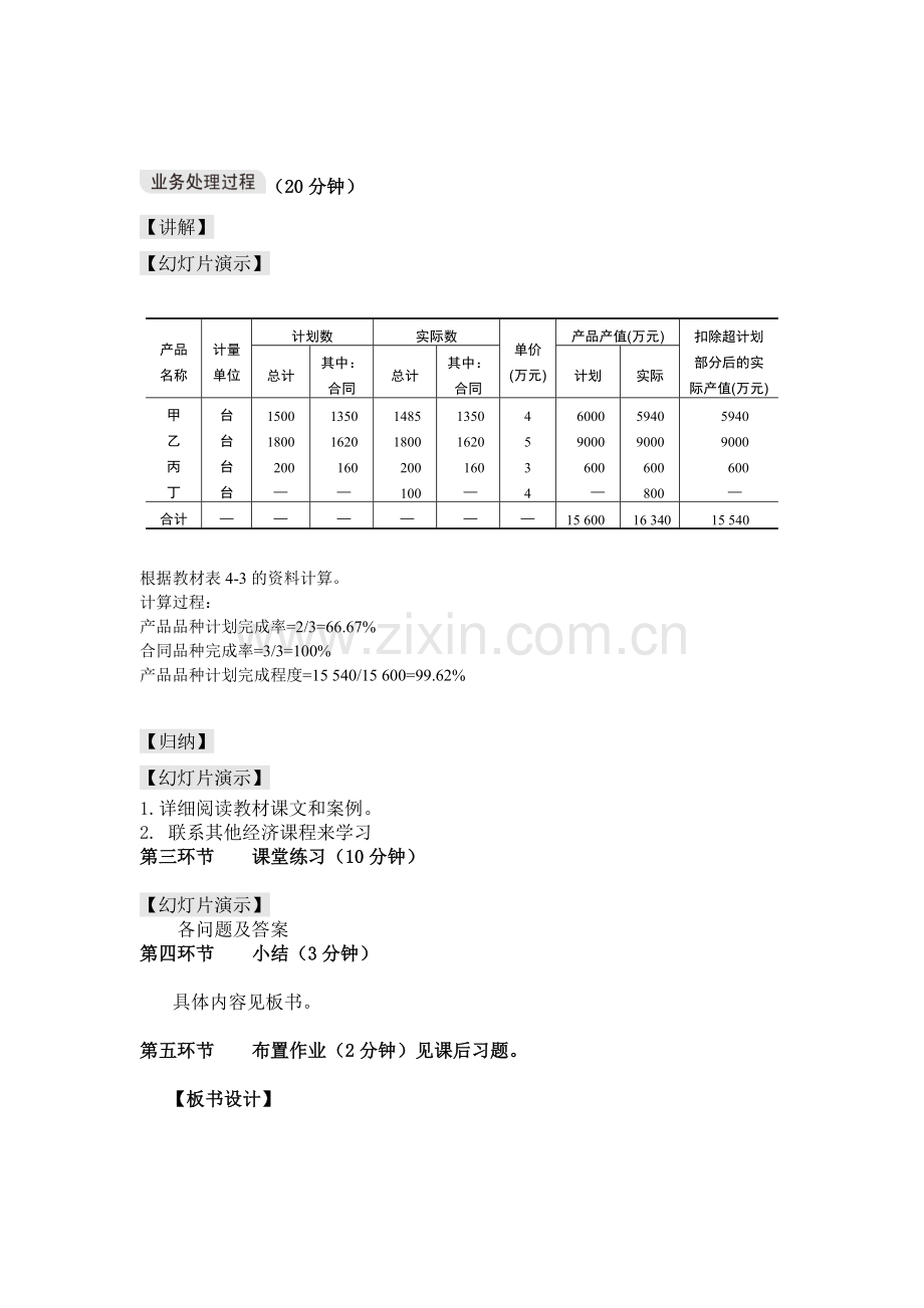 企业信息统计与分析教案第四章.doc_第3页