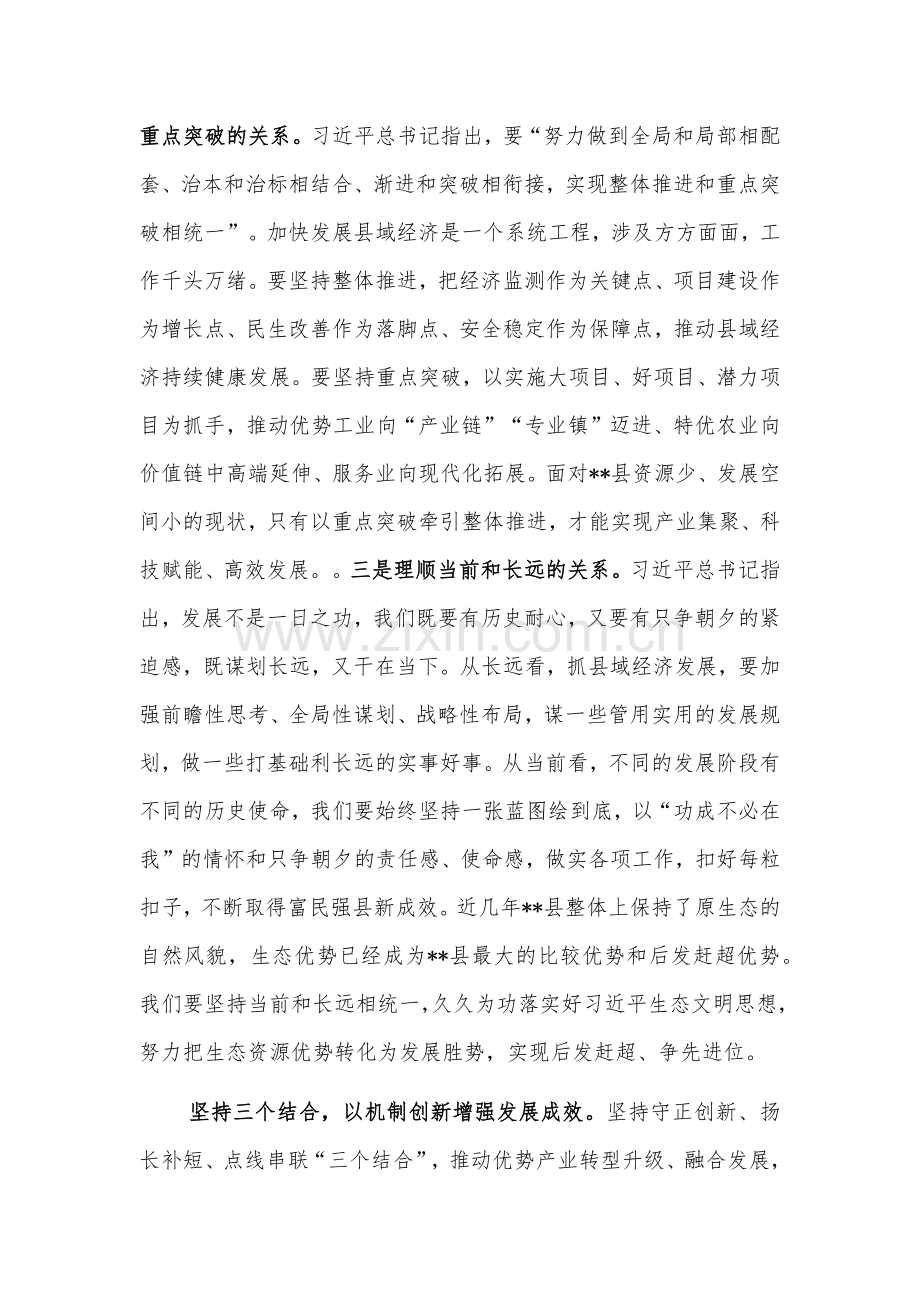 2024在县委常委会理论学习中心组集体学习会上的研讨交流发言2篇.docx_第2页