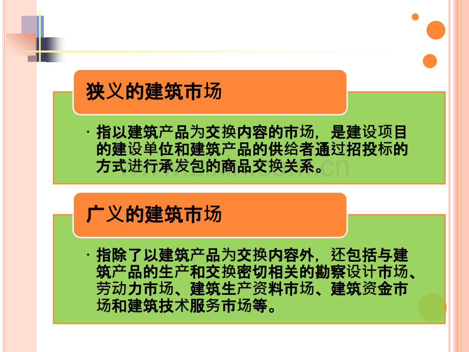 《建设工程招投标与合同管理实务》课件-第1章.ppt_第3页