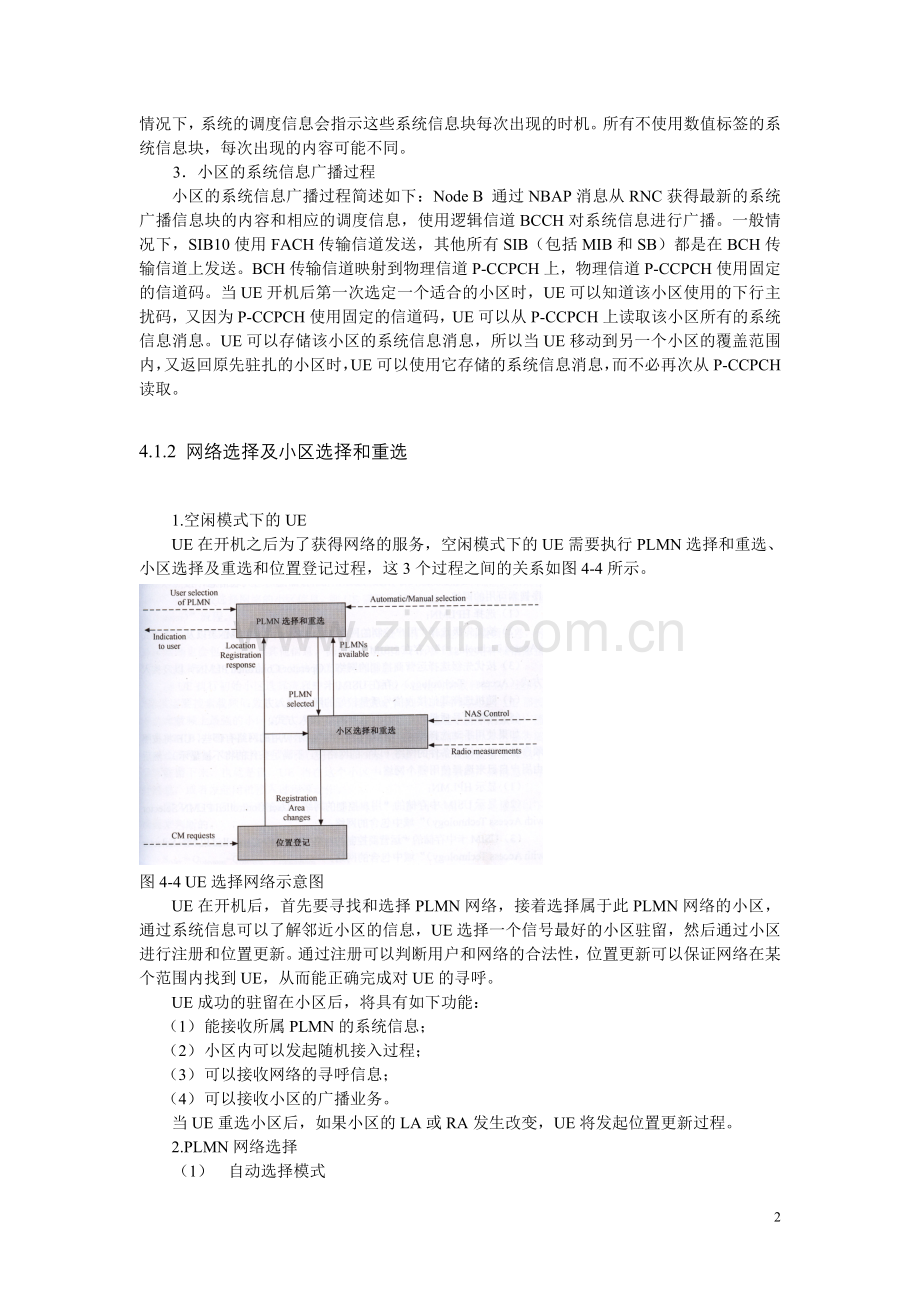 第4章-教学讲义-20090604.doc_第2页