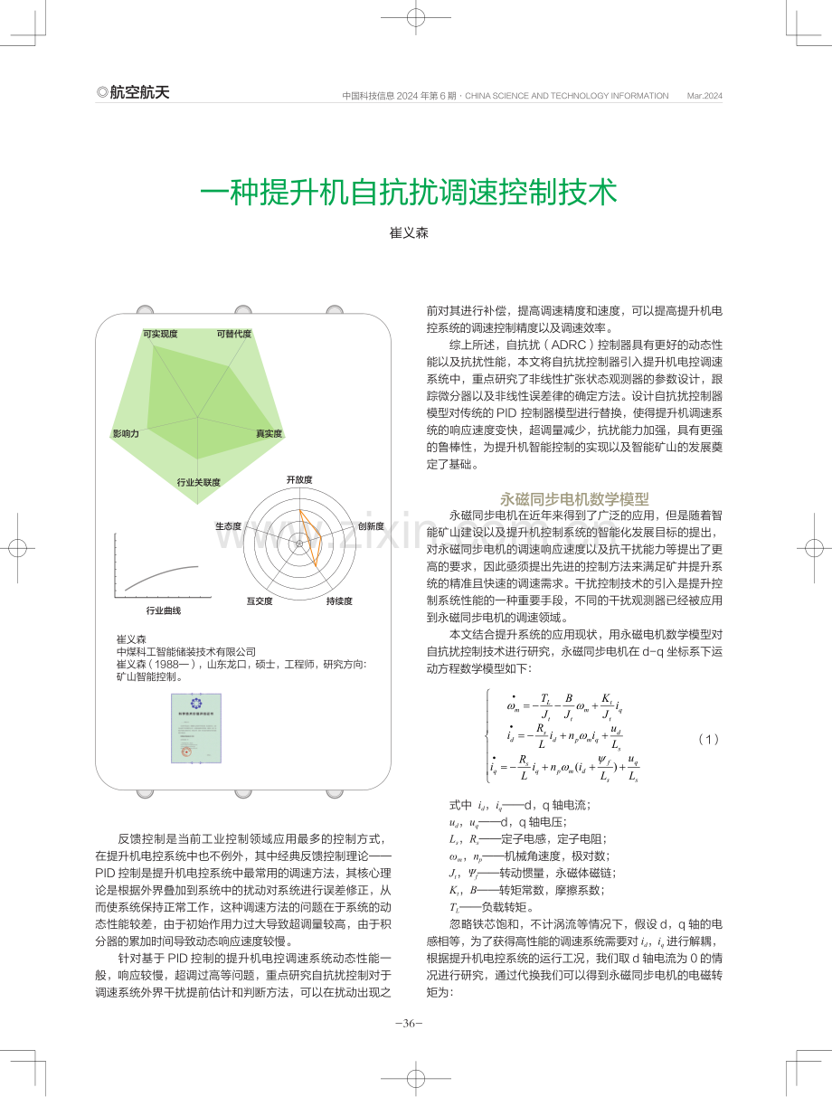 一种提升机自抗扰调速控制技术.pdf_第1页