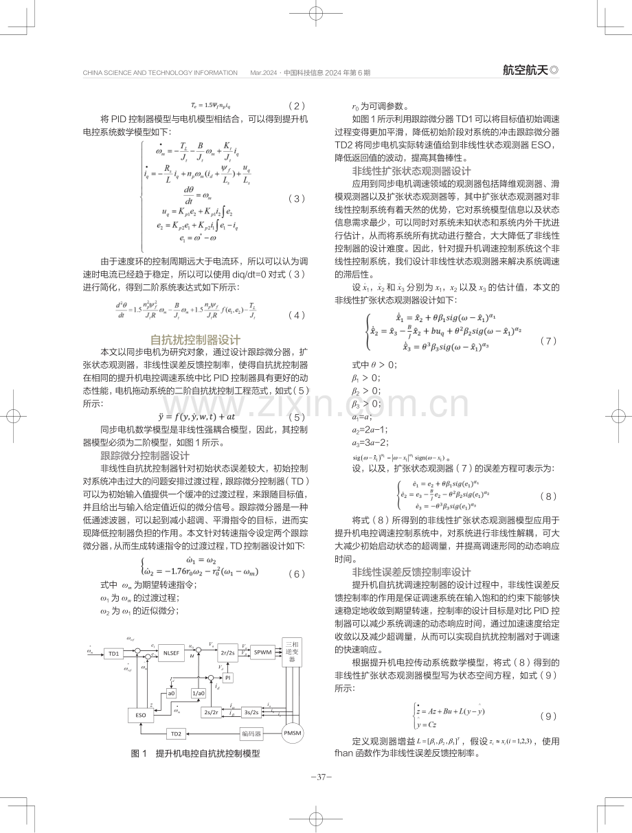 一种提升机自抗扰调速控制技术.pdf_第2页