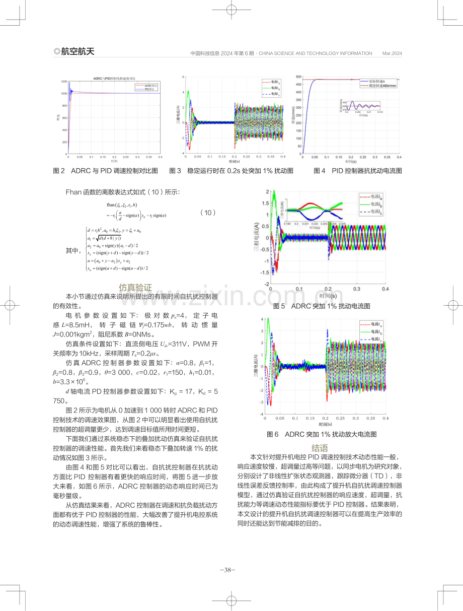 一种提升机自抗扰调速控制技术.pdf_第3页