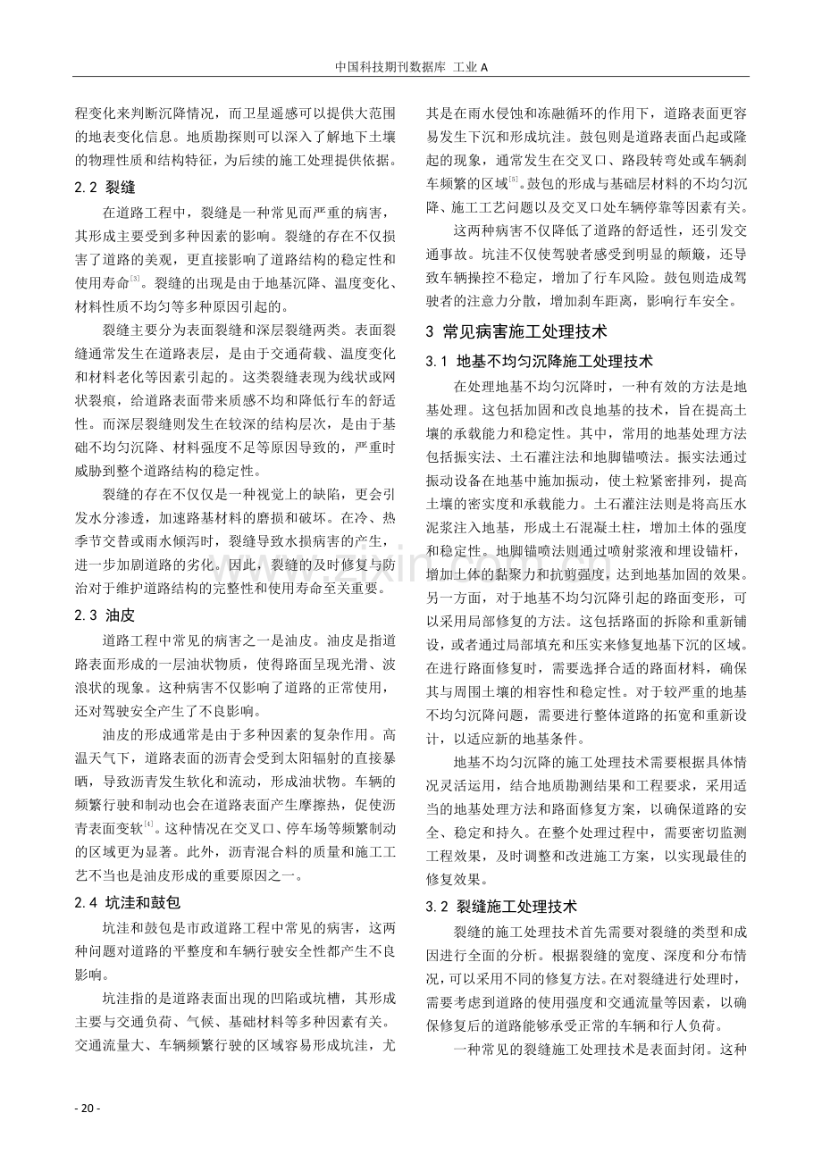 市政道路工程的常见病害与施工处理技术.pdf_第2页