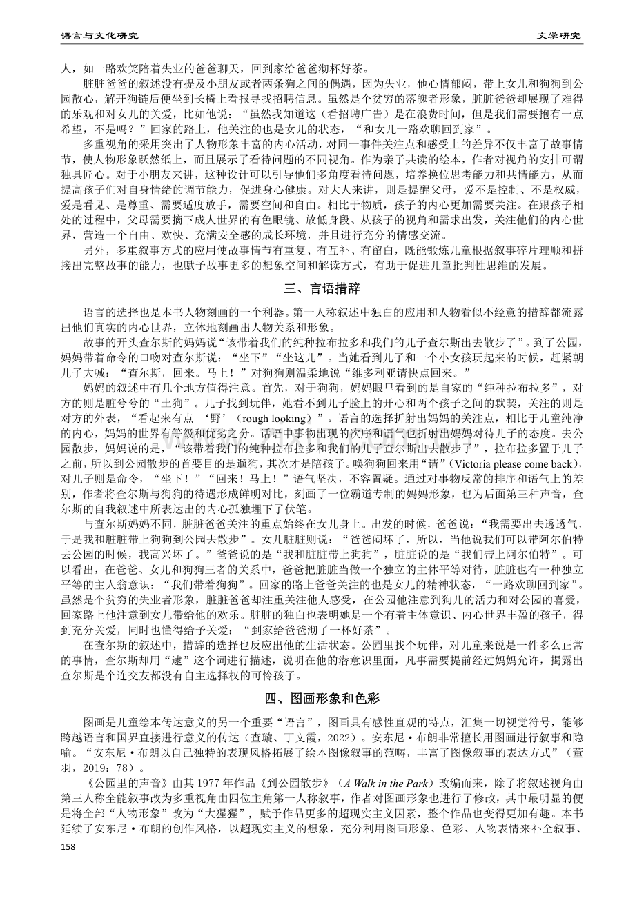 《公园里的声音》：内心无声的呐喊——安东尼·布朗绘本文本细读研究.pdf_第2页