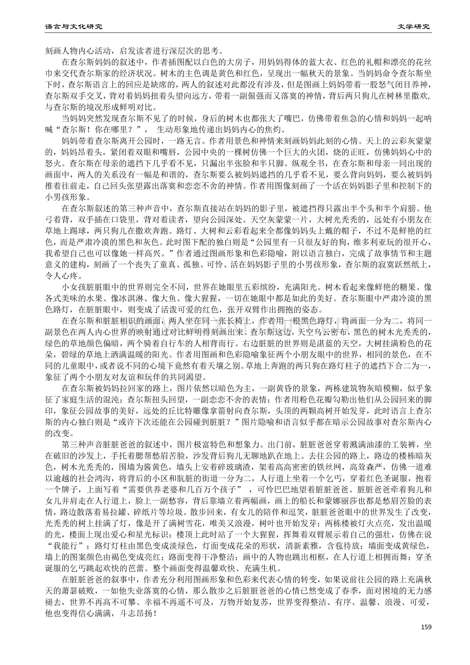 《公园里的声音》：内心无声的呐喊——安东尼·布朗绘本文本细读研究.pdf_第3页