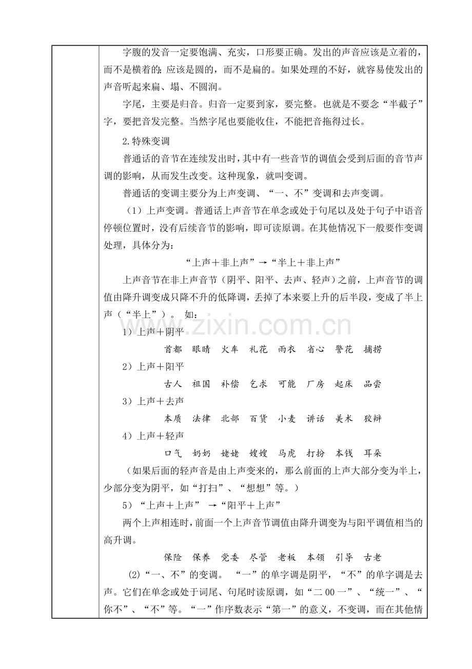 口语交际训练教案第二章-秘书口语训练方法与技巧单元设计.doc_第2页