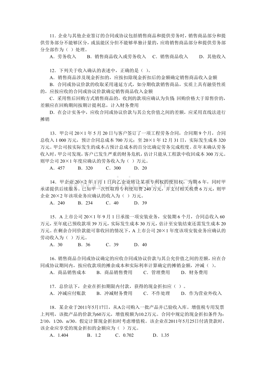 中级财务会计习题及答案-销售环节的会计处理(特殊业务).doc_第2页