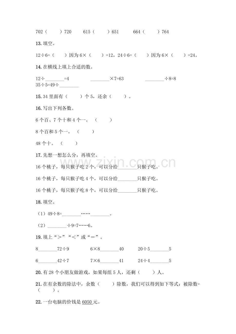 小学二年级下册数学填空题一套含答案【全国通用】.docx_第2页