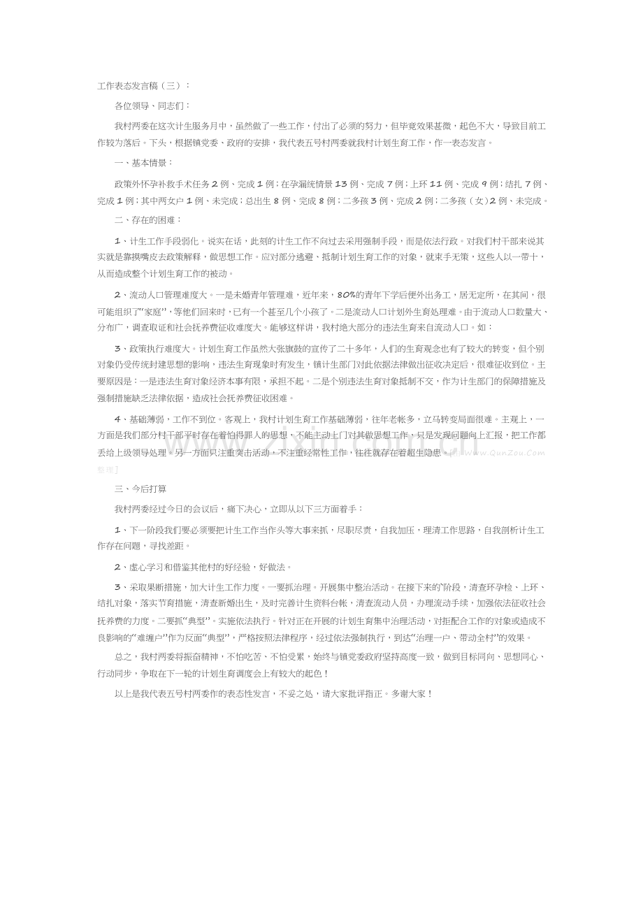 工作表态发言稿(5篇)致辞演讲稿发言稿5篇.docx_第2页