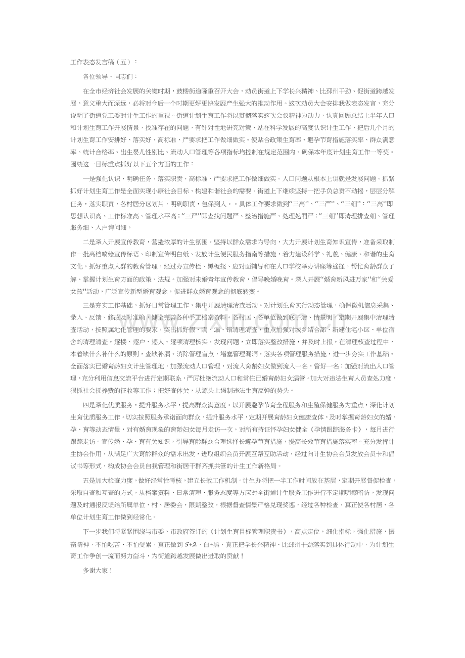 工作表态发言稿(5篇)致辞演讲稿发言稿5篇.docx_第3页