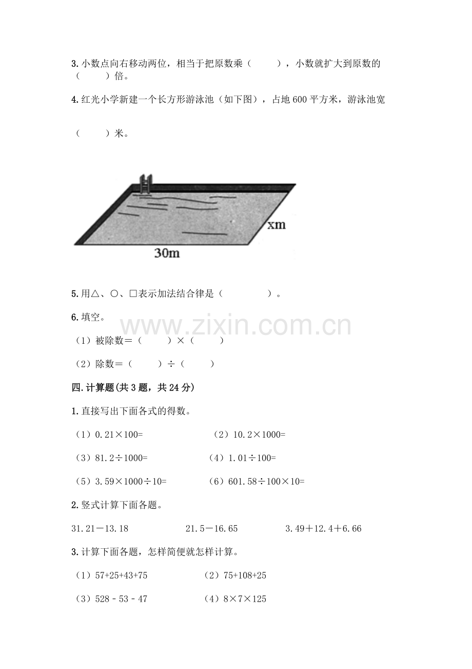 四年级下册数学期末测试卷-(夺冠系列).docx_第3页