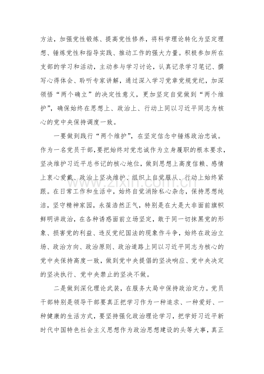 2024某县纪委书记书记开展党纪学习教育围绕廉洁纪律交流研讨发言材料3篇.docx_第2页