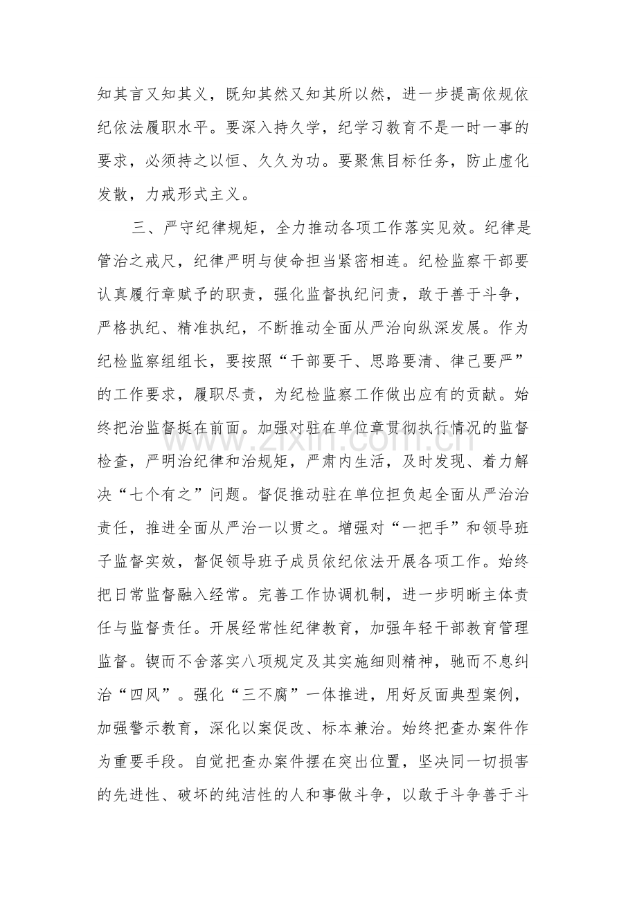 纪检监察干部党纪学习教育读书班研讨材料体会集合版.docx_第3页