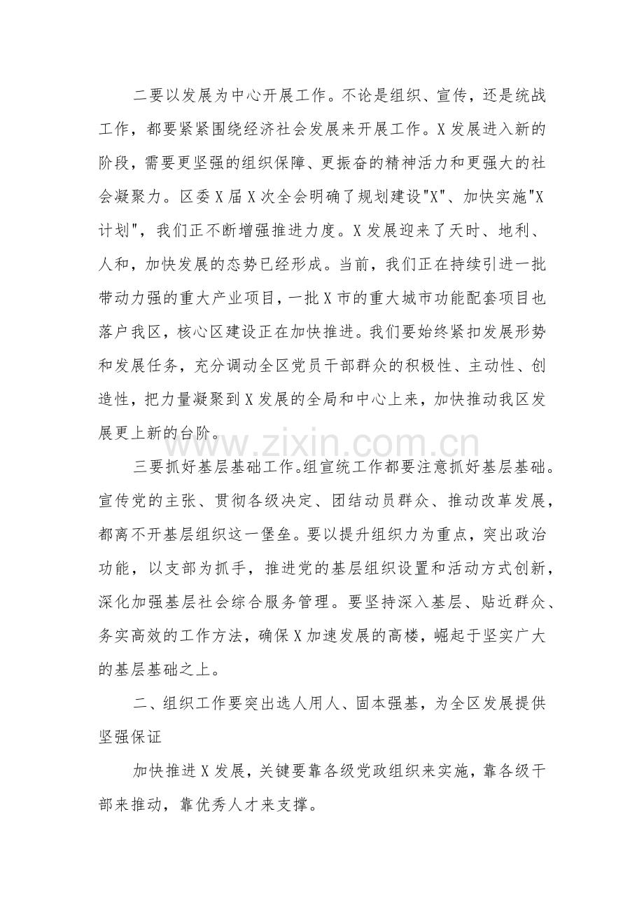 在全区2024年度党建工作会议上的讲话范文.docx_第3页