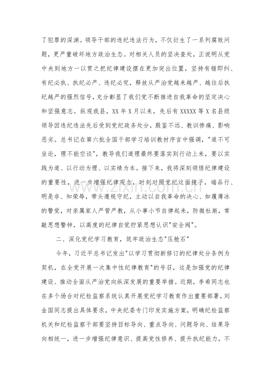 （纪委书记）在县委理论学习中心组党纪学习教育专题学习会上的交流发言五篇范文.docx_第2页