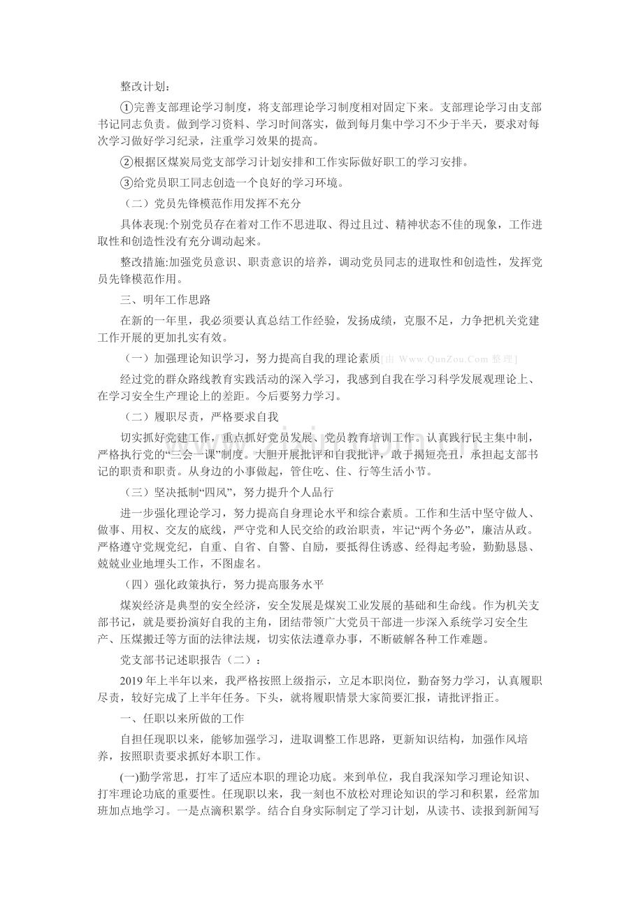 党支部书记述职报告15篇-工作报告-工作总结.docx_第2页