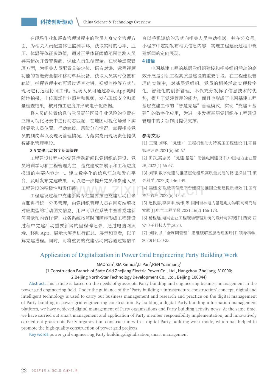 数字化在电网工程党建工作中的应用.pdf_第3页