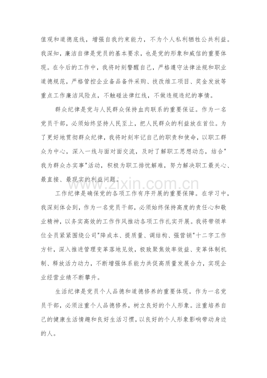 党纪学习读书班学习心得体会两篇.docx_第2页