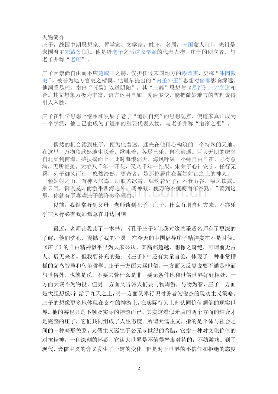 庄子名言及背景资料.docx_第2页