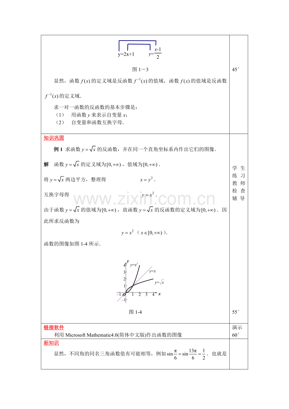 《高等数学》(第三版)教案第一章全.doc_第3页