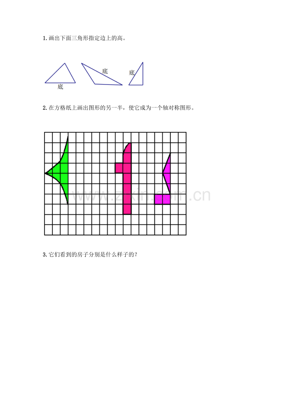 四年级下册数学期末测试卷【夺冠】.docx_第3页