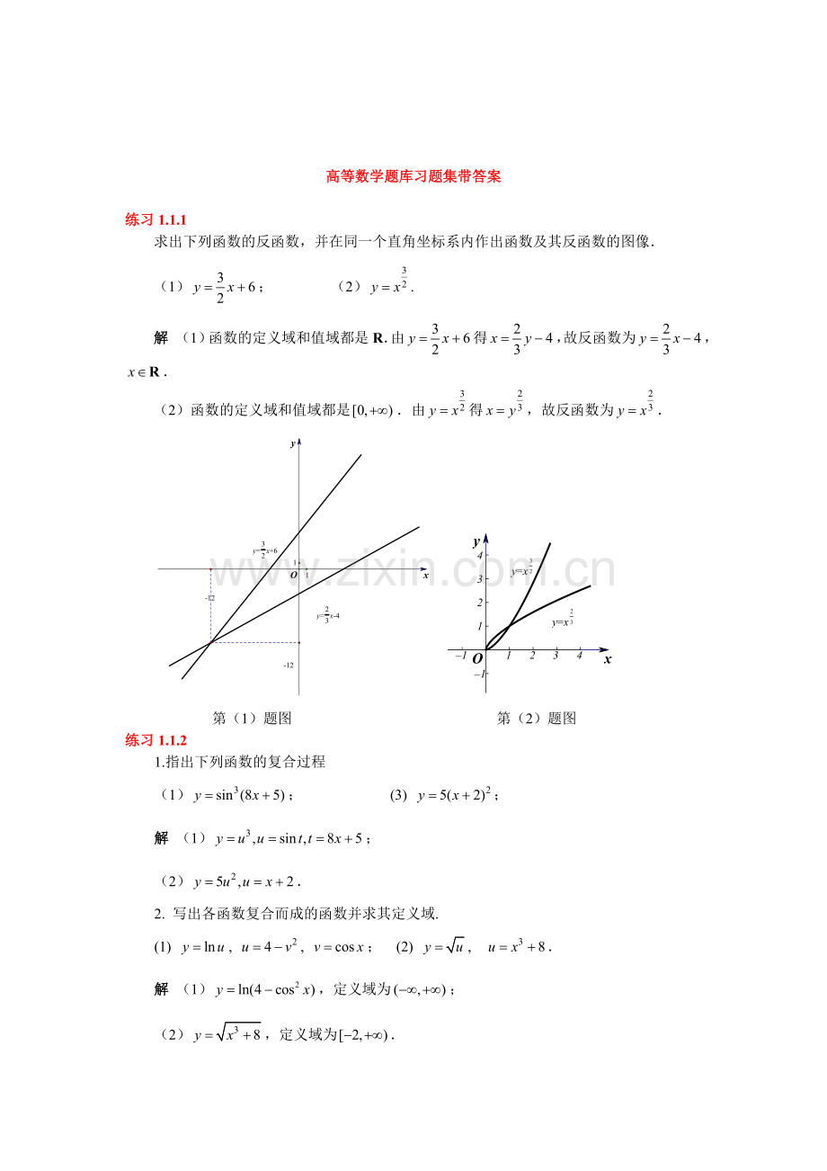 高等数学题库习题集带答案.doc_第1页