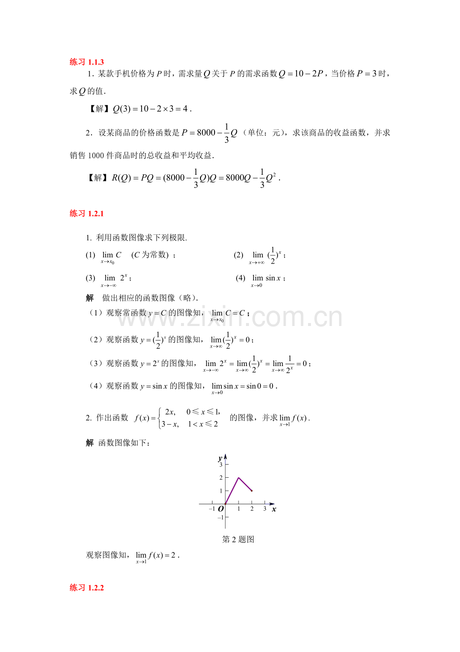 高等数学题库习题集带答案.doc_第2页