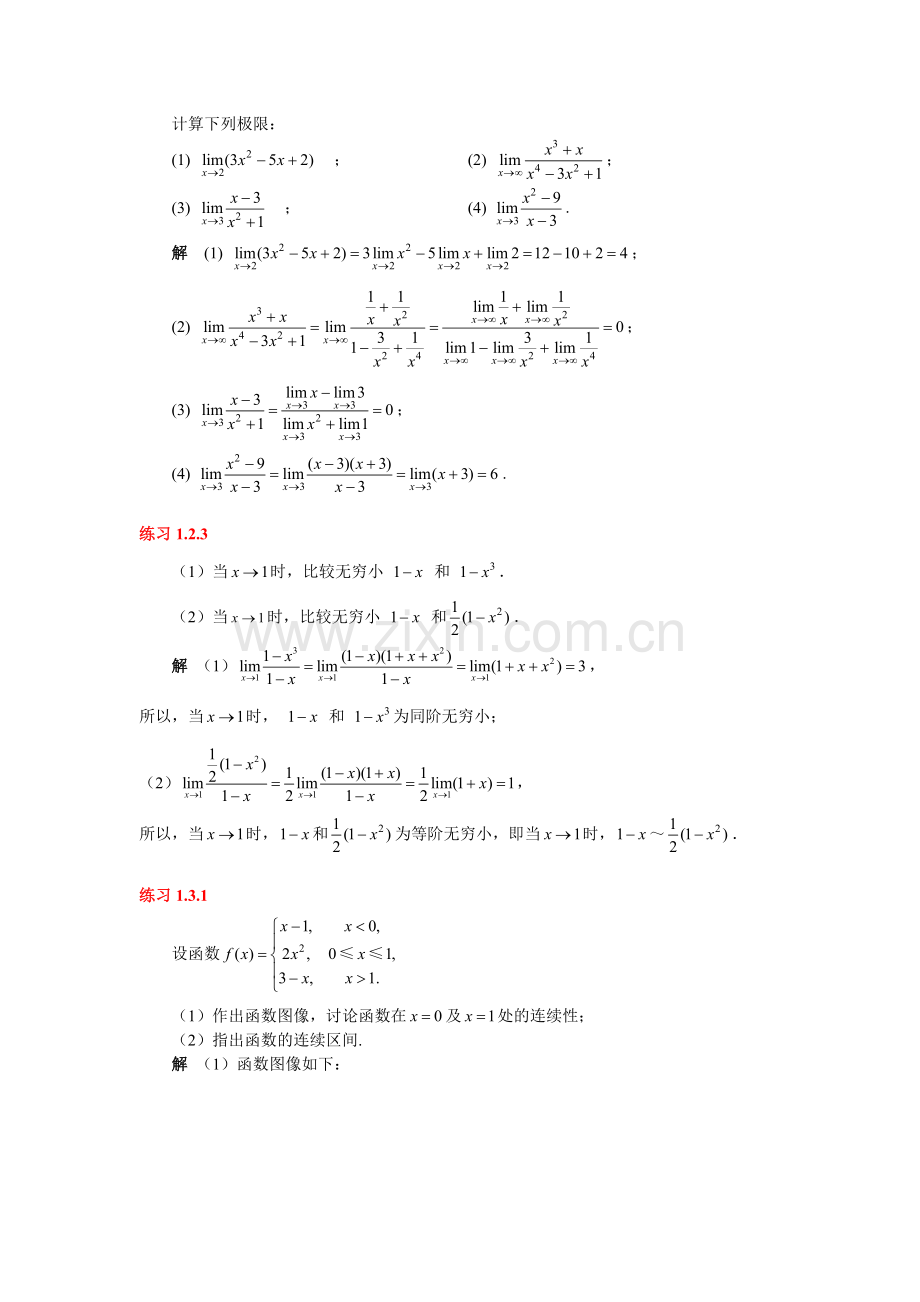 高等数学题库习题集带答案.doc_第3页