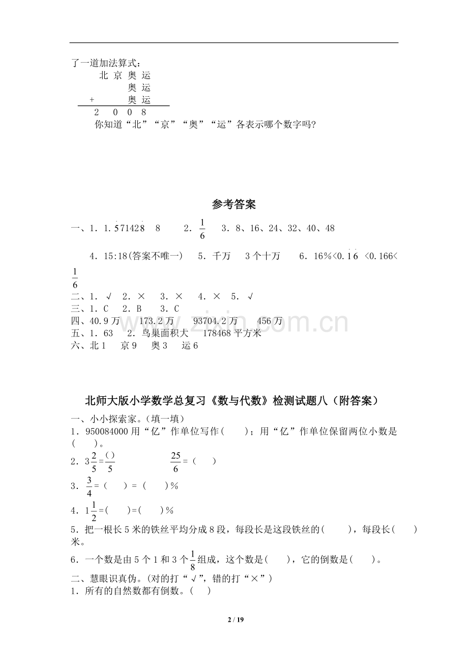 师大版小学数学总复习《数与代数》练习题及答案9套.doc_第2页