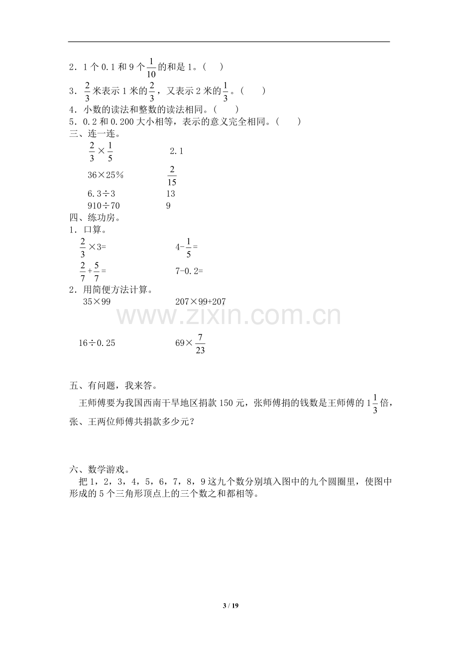 师大版小学数学总复习《数与代数》练习题及答案9套.doc_第3页