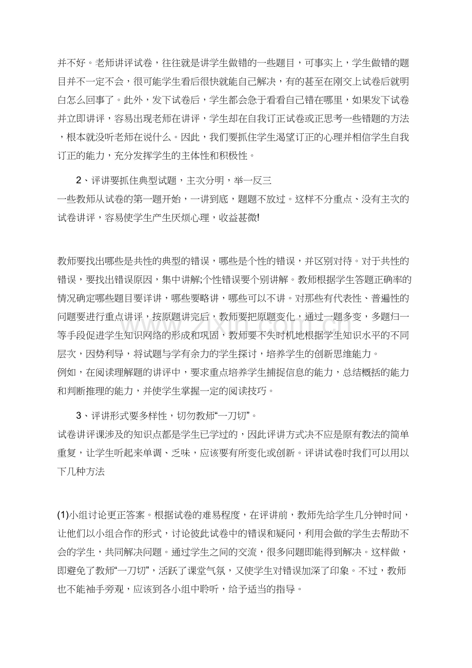 教师顶岗实习心得体会范例大全900字.doc_第3页