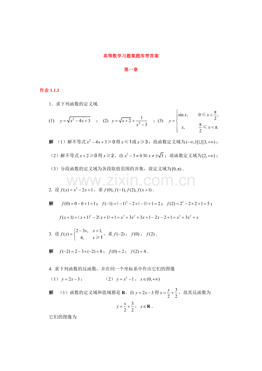 高等数学习题集题库带答案.doc_第1页