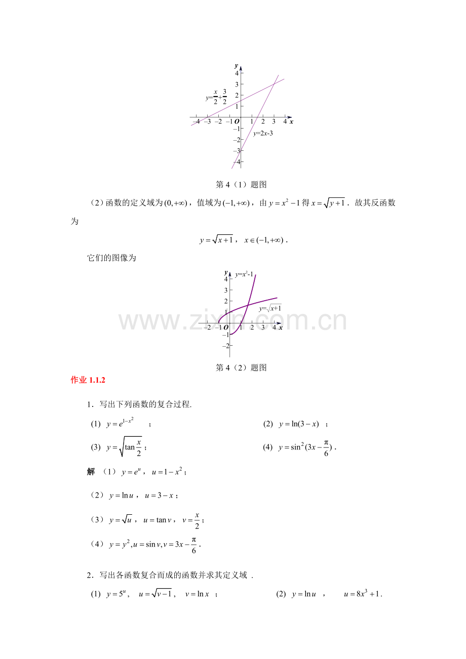 高等数学习题集题库带答案.doc_第2页