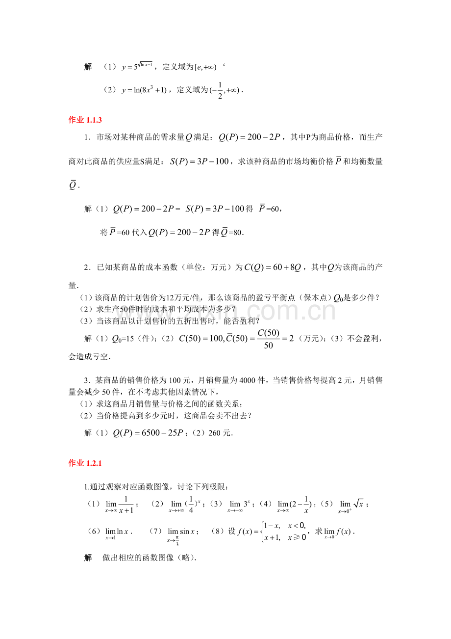 高等数学习题集题库带答案.doc_第3页