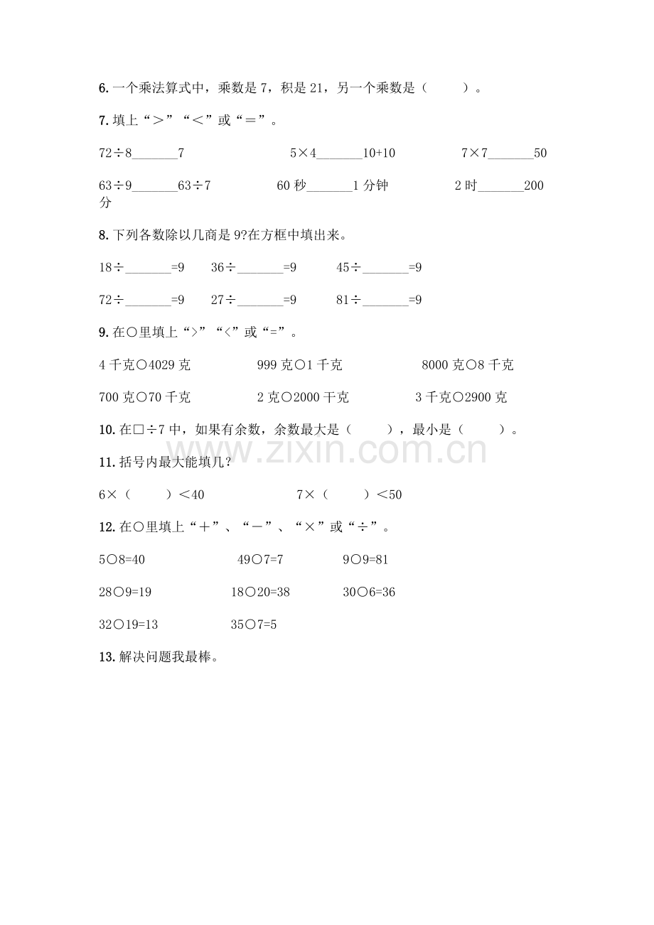 小学二年级下册数学填空题一套附答案(典优).docx_第2页