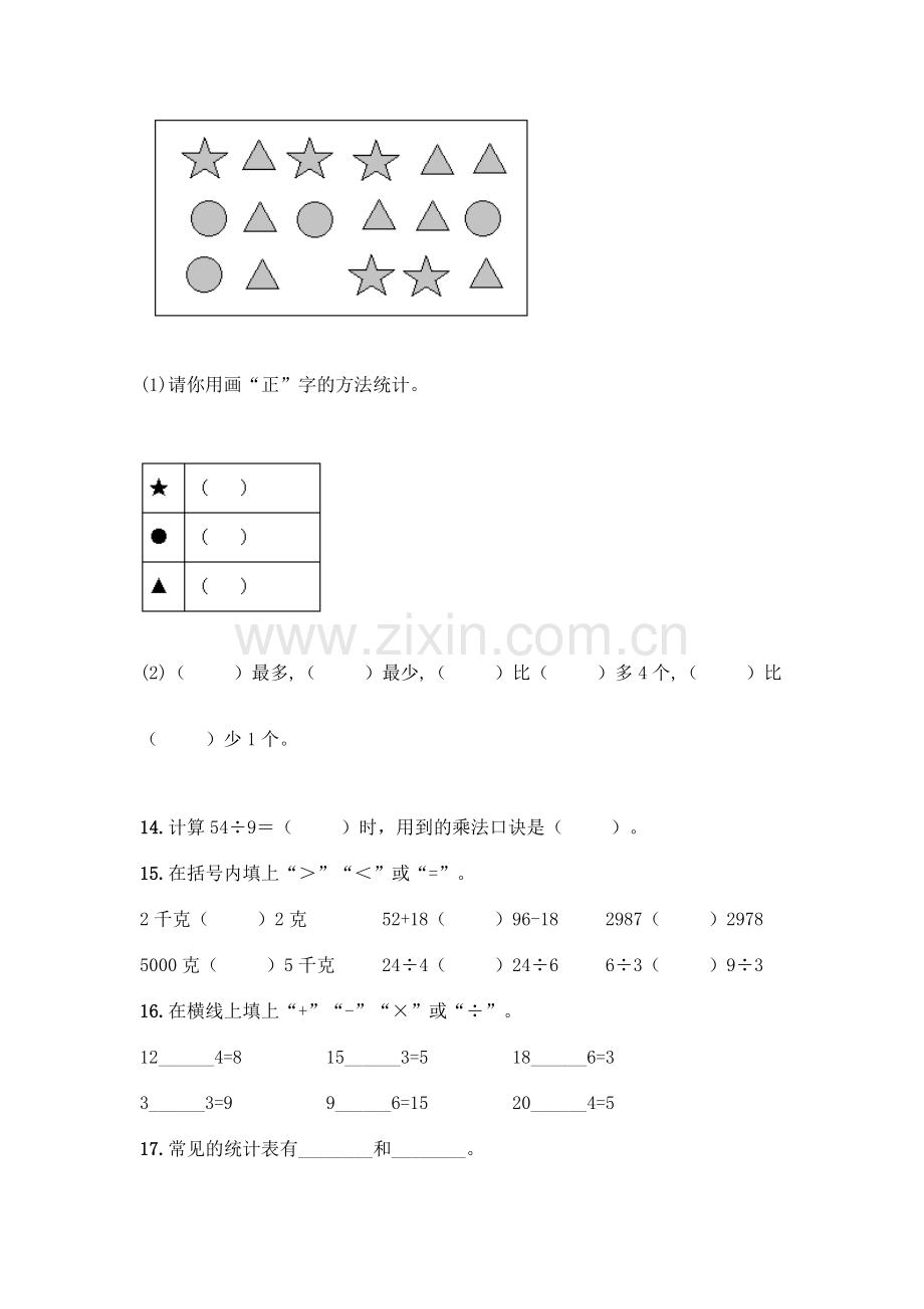 小学二年级下册数学填空题一套附答案(典优).docx_第3页