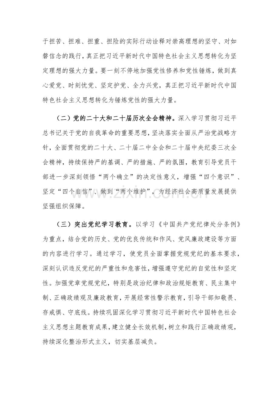 2024年度党支部党员教育培训工作计划范文.docx_第3页