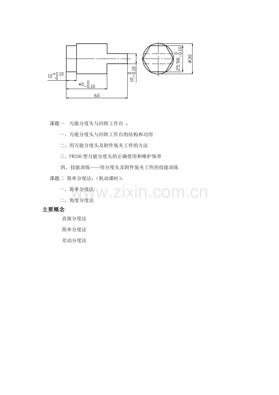 《数控铣削编程与加工技术》第7章.doc_第2页