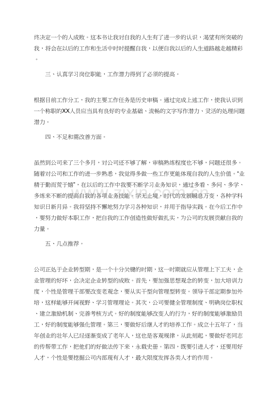 个人转正实习工作总结-.doc_第2页