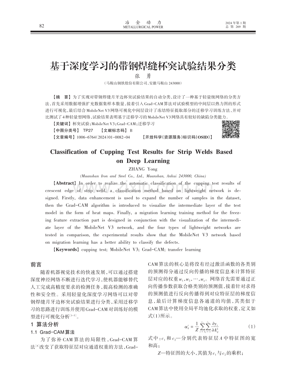 基于深度学习的带钢焊缝杯突试验结果分类.pdf_第1页