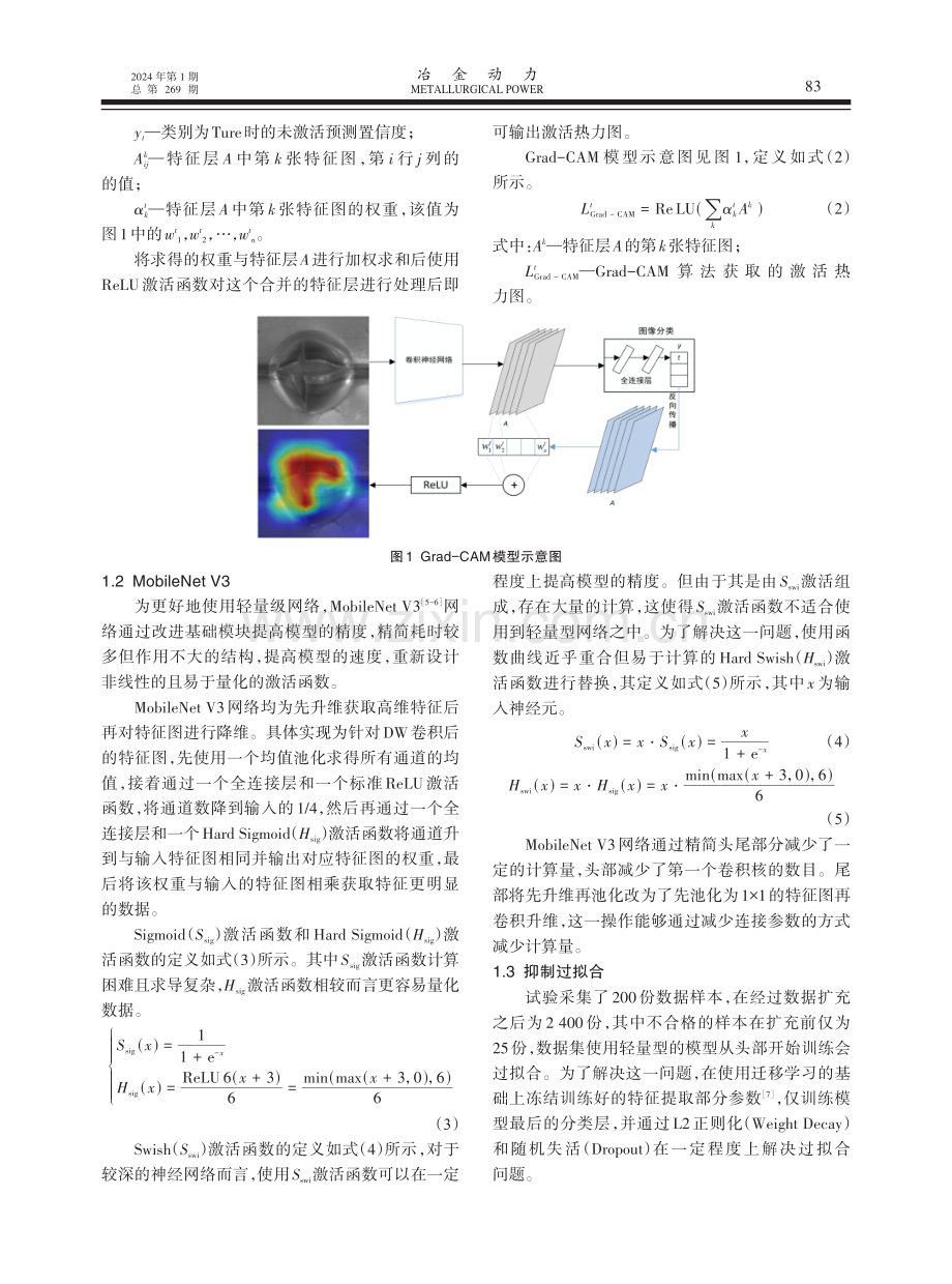 基于深度学习的带钢焊缝杯突试验结果分类.pdf_第2页