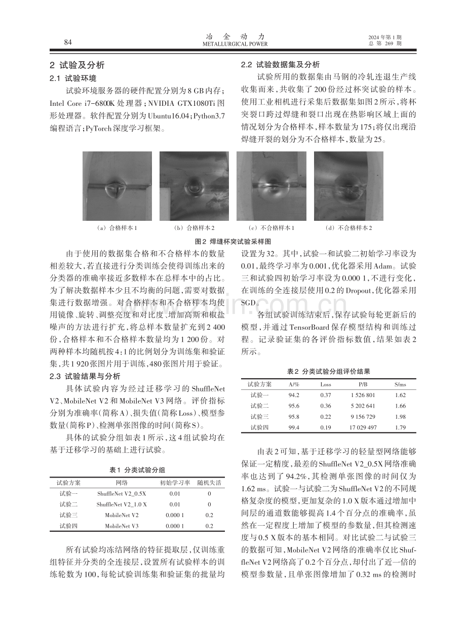 基于深度学习的带钢焊缝杯突试验结果分类.pdf_第3页