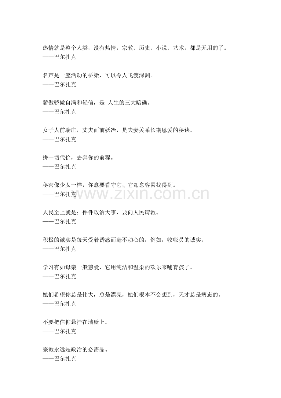 巴尔扎克名言合集及背景资料.docx_第2页