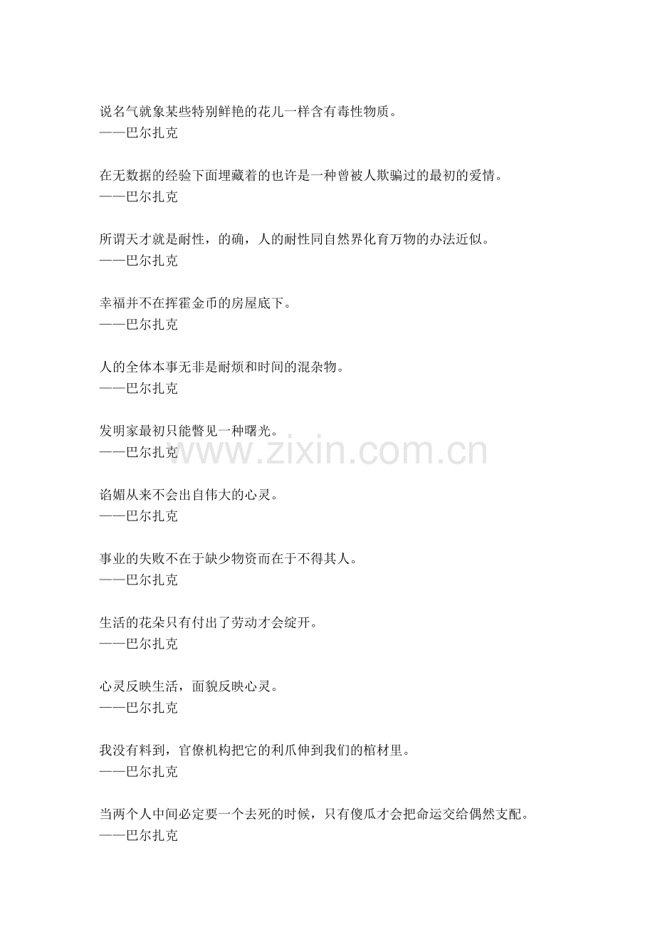 巴尔扎克名言合集及背景资料.docx_第3页