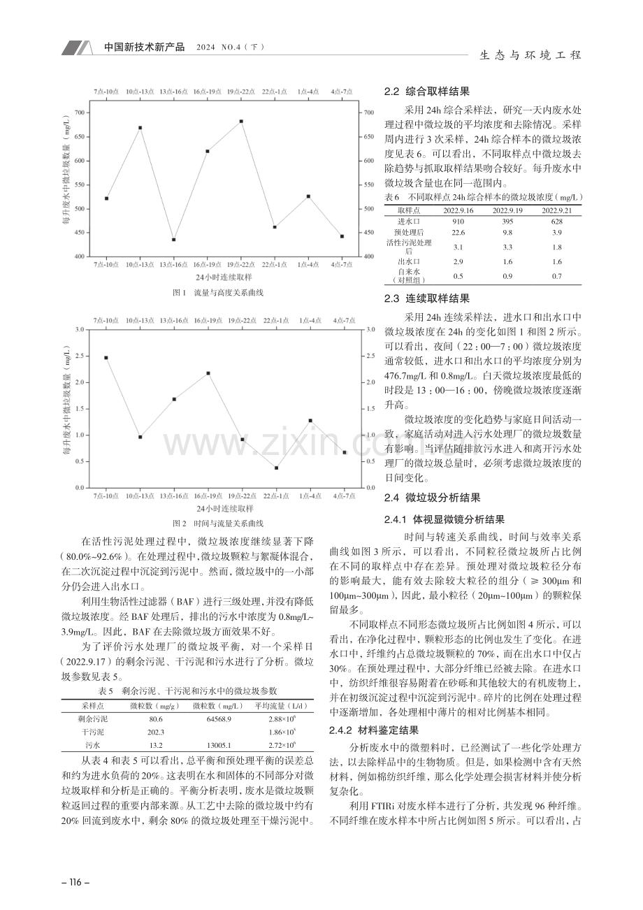 三级污水处理厂逐步去除微垃圾的研究.pdf_第3页