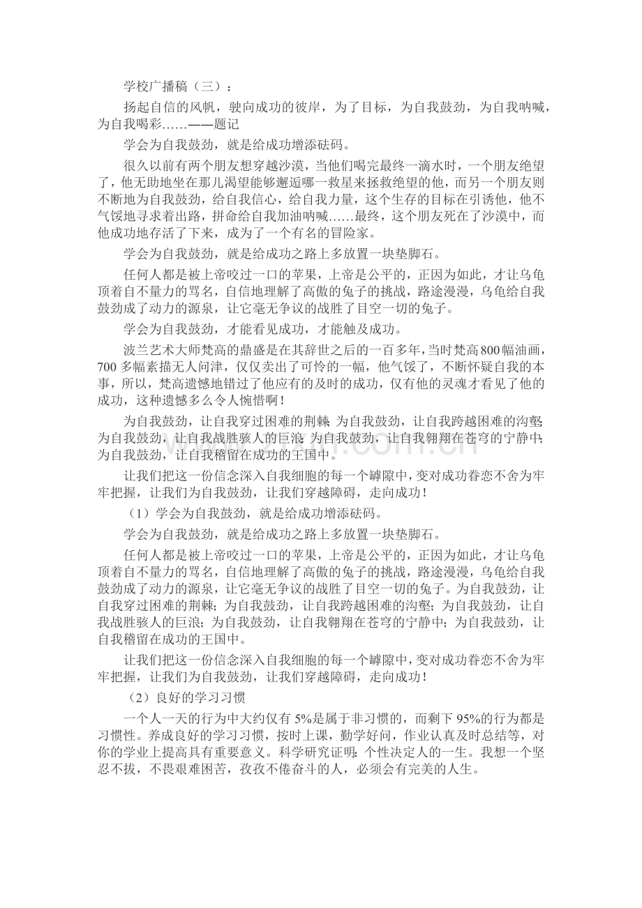 学校广播稿发言稿致辞演讲致词演讲稿5篇.docx_第2页